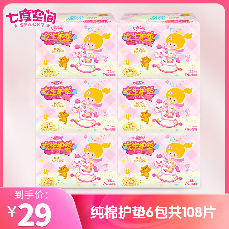 七度空间护垫超薄纯棉透气抑菌迷你卫生巾女日用姨妈巾旗舰店官网