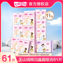 七度空间卫生巾天山绒棉新疆棉敏感肌日夜用组合超薄纯棉姨妈巾