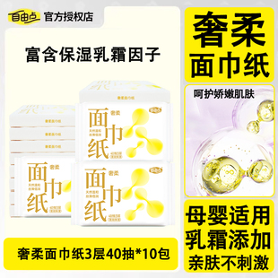 自由点奢柔面巾纸母婴适用柔软亲肤柔润保湿3层40抽便携装