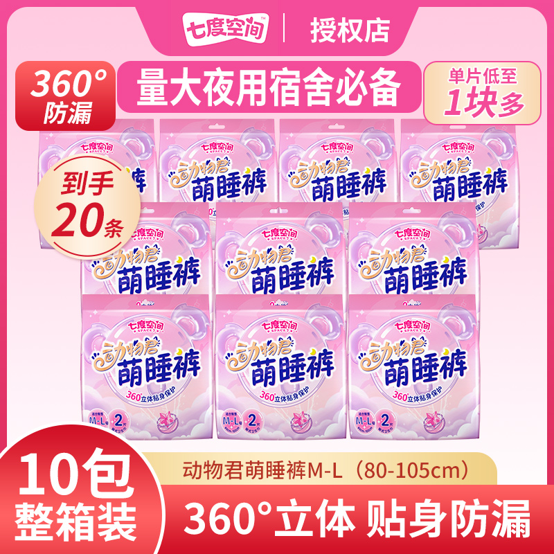 七度空間萌睡褲安全褲褲型衛生巾
