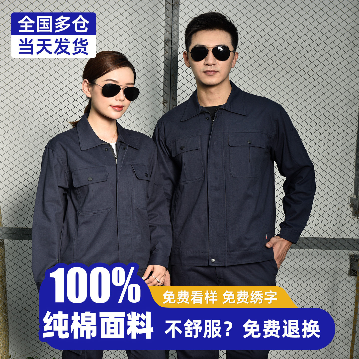 纯棉工作服男装春秋夏套装男女士耐磨耐脏劳保服工地工人工装制服