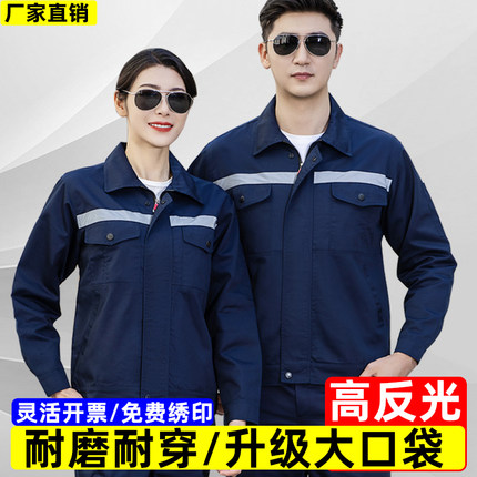 春夏季长袖反光条工作服男装套装女士工程耐磨劳保服上衣定制工衣