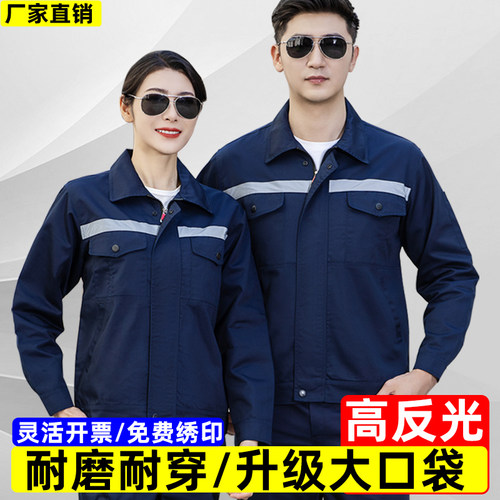 秋冬季加厚工作服套装高光反光条