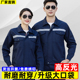 套装 高亮反光条工作服男装 车间工程耐磨劳保服上衣工衣 长袖 春秋季