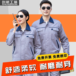 春秋冬季工作服套装男装定制耐磨劳保服女士厂服电焊工地工装制服