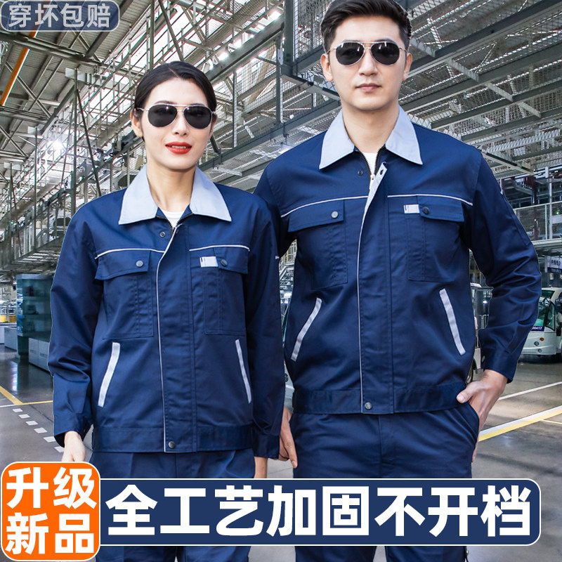 春秋季工作服男装拼色长袖套装耐磨工服劳保厂服车间工装制服上衣