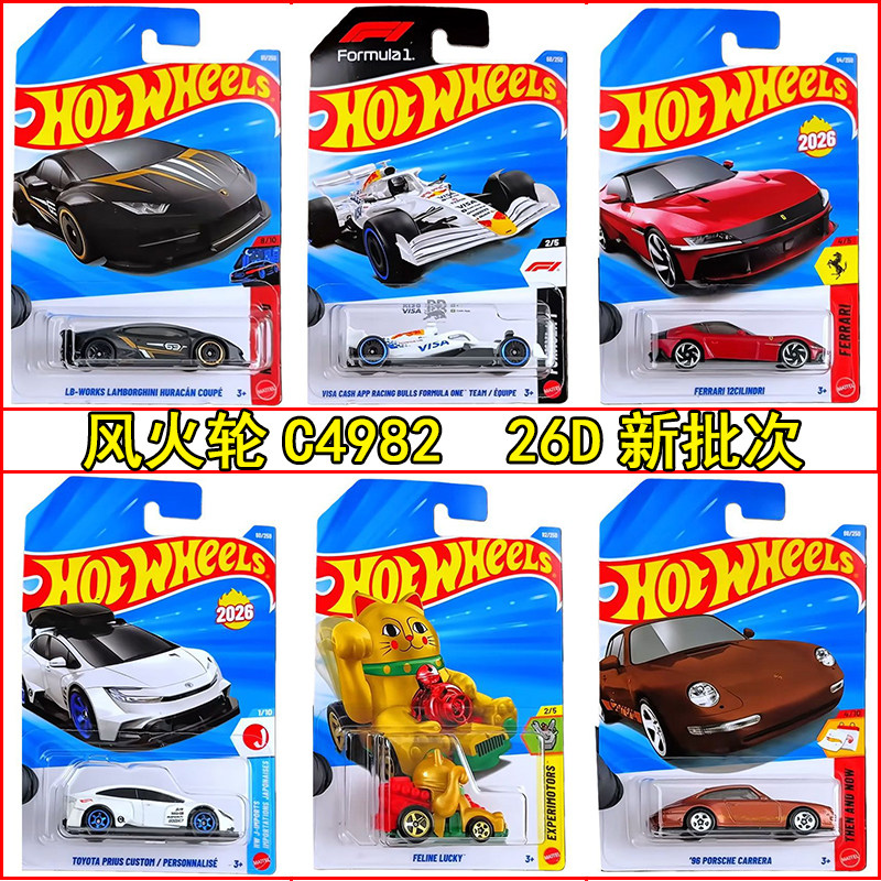 26D风火轮C4982合金小汽车模型收藏车模红牛F1招财猫保时捷卡雷拉