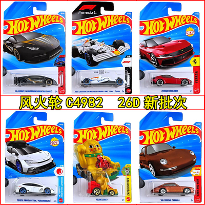 26D风火轮C4982合金小汽车模型收藏车模红牛F1招财猫保时捷卡雷拉