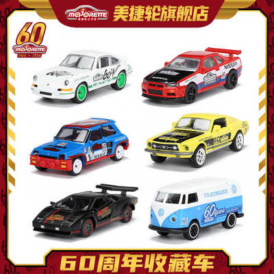 美捷轮Majorette合金小车60周年保时捷尼桑兰博基尼轿车收藏车模
