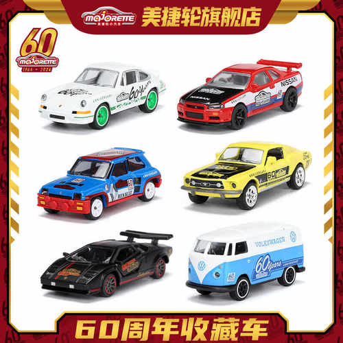 美捷轮Majorette合金小车60周年保时捷尼桑兰博基尼轿车收藏车模