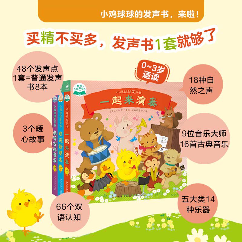 小鸡球球成长绘本系列（6册点读版） 小鸡球球发声书3册 和小鸡球球一起玩6册点读版 小鸡球球洞洞认知书4册点读版 自选使用感如何?