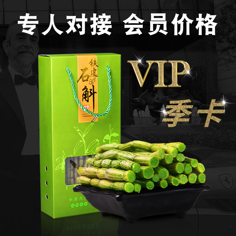 新鲜铁皮石斛鲜条季度卡1500g 四年生铁皮石斛枫斗礼盒装