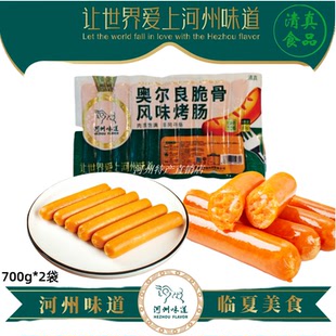 河州味道奥尔良脆骨风味烤肠火山石黑胡椒烧烤香肠临夏清真鸡肉肠