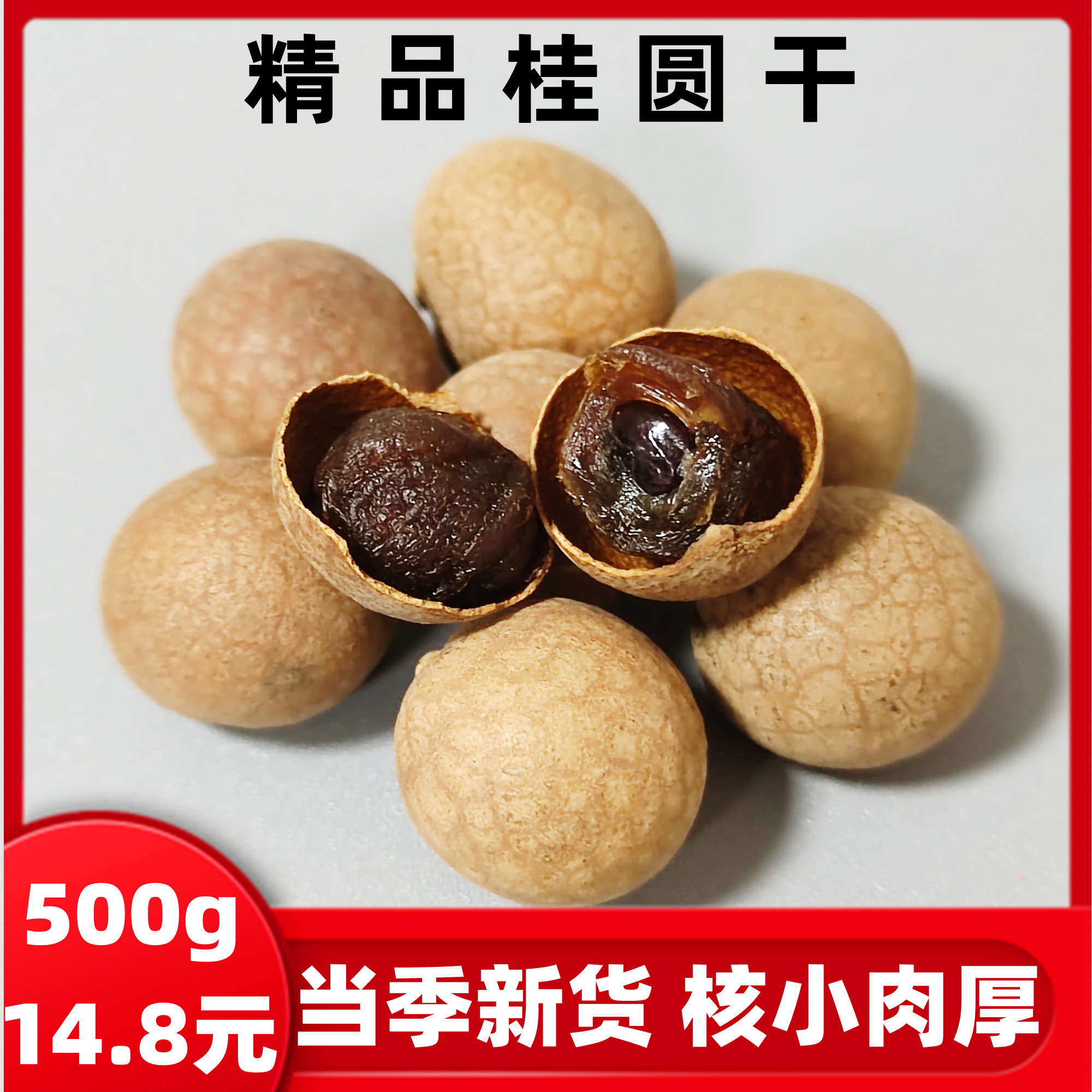 2025新货桂圆干兰州三泡台八宝茶罐罐茶专用桂圆龙眼荔枝干果泡茶图片
