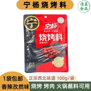 宁杨清真烧烤料宁夏滩羊手抓羊肉蘸料手把肉撒料烤羊肉串调料100g