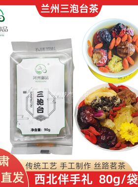 河州御品兰州三泡台茶八宝盖碗茶
