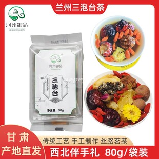 河州御品兰州三泡台盖碗茶临夏八宝茶伴手礼枸杞焦枣花茶5袋包邮