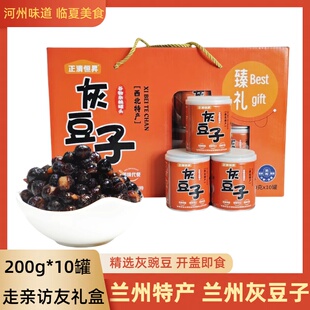 兰州灰豆子麻豌豆甜醅子正清广河甜麦子西北甜胚子发酵燕麦2罐装