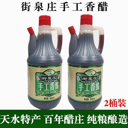 天水麻辣烫专用香醋街泉庄手工甘谷临夏香醋纯粮食麦麸醋酿造2桶