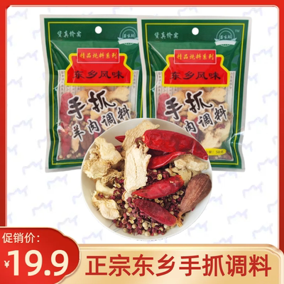 临夏茴味鲜东乡手抓羊肉调料包炖煮羊肉清汤贡羊广河羊肉炖肉调料