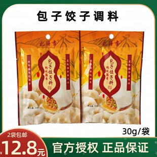宁夏杞膳香包子饺子专用调料炒菜做饭面食馄饨粉末植物香料3袋装
