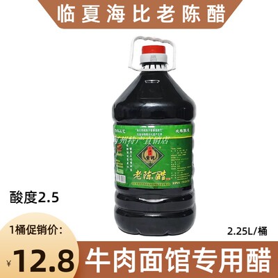 临夏海比老陈醋兰州拉面醋4.5斤