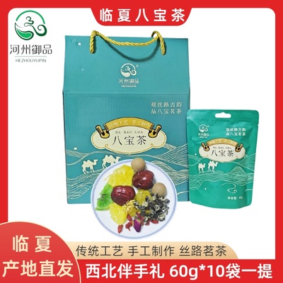 河州御品八宝茶临夏盖碗茶礼盒装