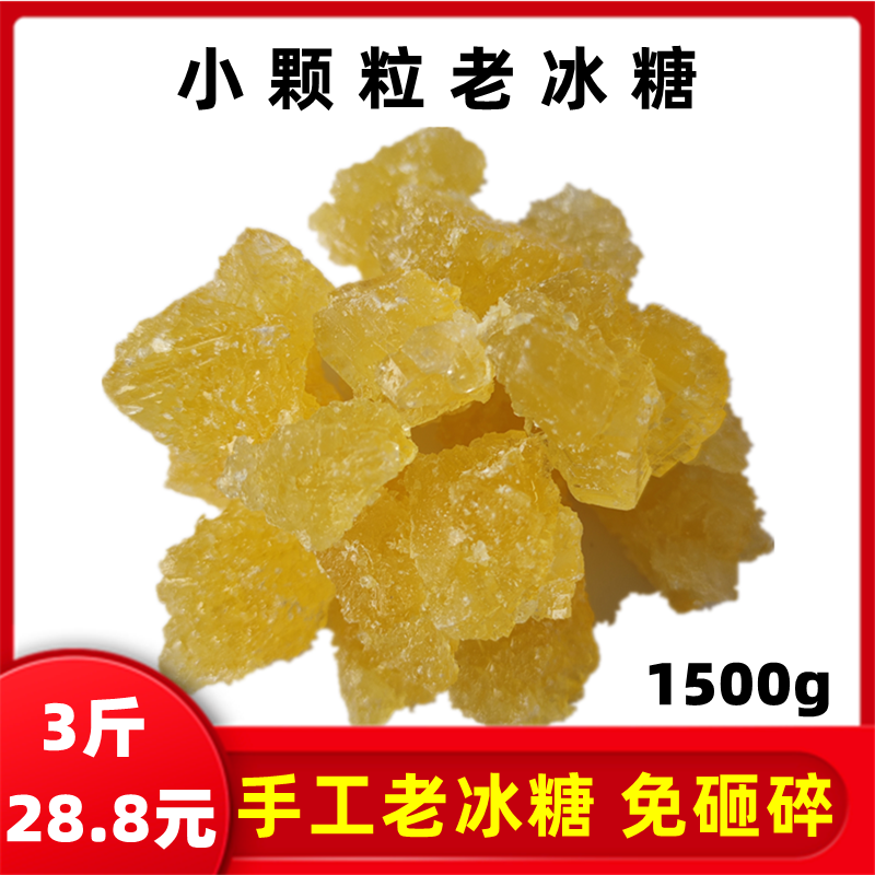 兰州老冰糖小颗粒手工黄糖临夏八宝茶三泡台罐罐免砸碎黄冰糖1斤