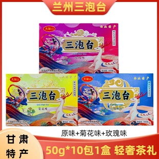 老兰州三泡台茶礼盒装条装兰州味道甘肃特产菊花玫瑰盖碗茶4盒装