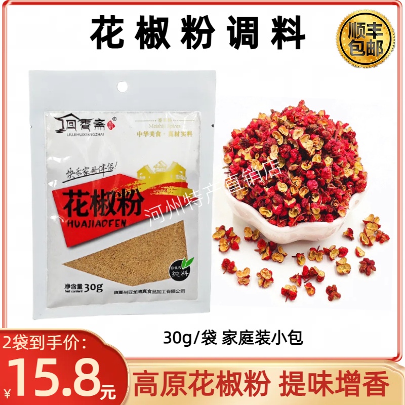 回香斋花椒粉麻辣烫酸辣粉花椒