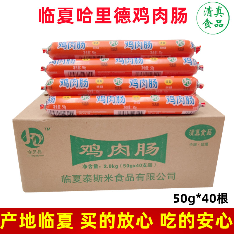 Linxia Tesmiharid halal sausage chicken barbecue hot pot sausage beef instant noodles partner