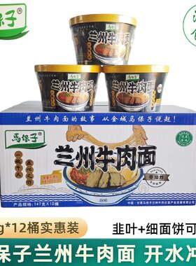 兰州马保子牛肉面清真兰州拉面桶