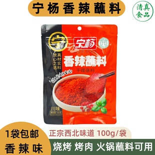 宁杨香辣蘸料清真椒盐宁夏滩羊手抓羊肉火锅干碟蘸料烤羊肉串撒料