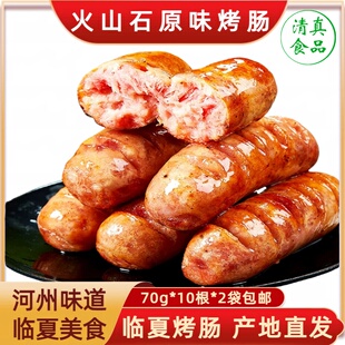河州味道火山石烤肠原味清真鸡肉肠户外火锅烧原味烤香肠肉夹馍肠