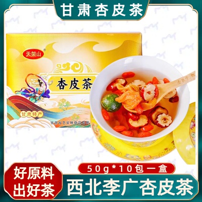 敦煌杏皮茶熬制小袋伴手礼茶包