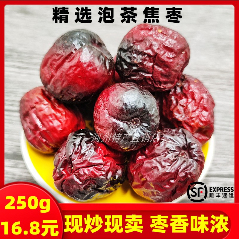 泡茶焦枣兰州三泡台用拉面馆烤枣煮罐罐茶糊枣八宝茶枣铁锅炒红枣