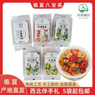 河州御品八宝茶临夏盖碗茶老兰州软儿梨三泡台茶玫瑰桂花百香果茶