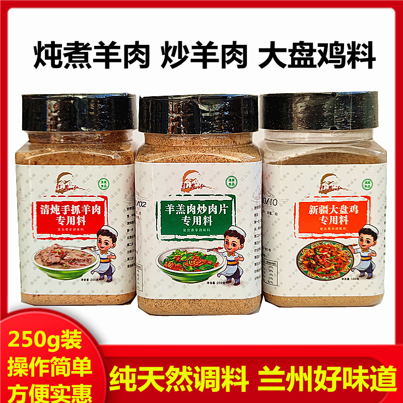靖远羊羔肉爆炒肉片手抓炖煮羊肉料包煲牛羊肉清汤面调料家用250g