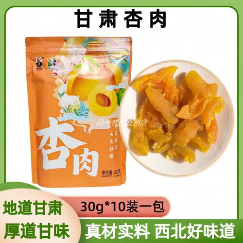 枣老板杏肉果脯小白杏子李广杏脯