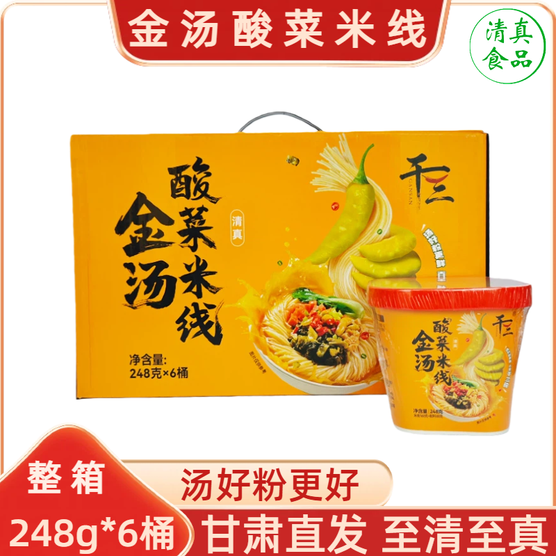 临夏干三金汤酸菜米线清真酸辣粉食品方便粉丝速食学生宿舍零食桶,粮油调味/速食/干货/烘焙,方便粉丝/粉条,淘宝优惠券,粉丝福利购,淘宝优惠卷