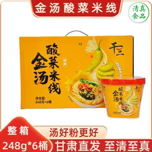 临夏干三金汤酸菜米线清真酸辣粉食品方便粉丝速食学生宿舍零食桶