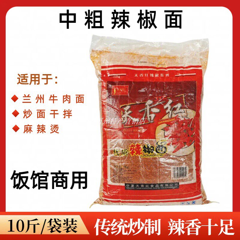 天香红中粗粗辣椒面兰州牛肉拉面馆油泼辣子辣子面天水麻辣烫餐饮 - 实物图