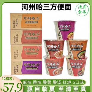 临夏河州哈三方便面清真泡面红烧酸菜麻辣整箱批发兰州牛肉面12桶