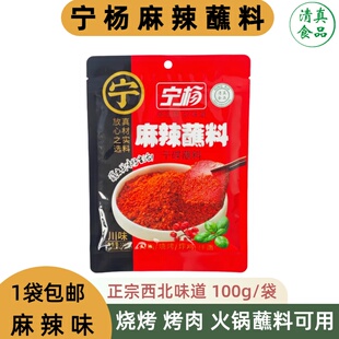 宁杨香辣蘸料清真麻辣干碟蘸料椒盐宁夏滩羊手抓肉火锅羊肉串撒料