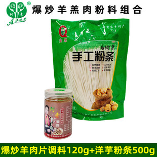 甘肃阿索爆炒羊肉片羊羔肉调料包宁夏滩羊青海藏羊肉炒牛肉料3袋