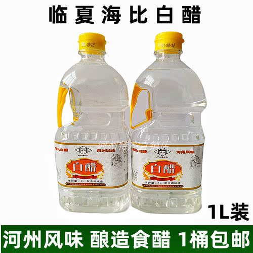 河州海比食用白醋纯粮食醋1升装