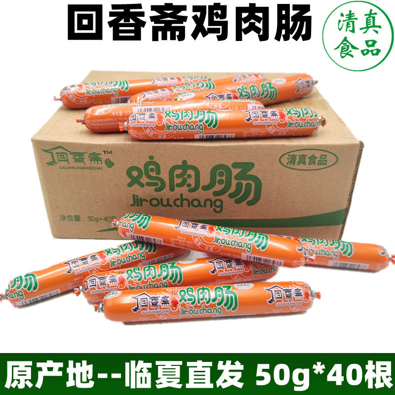 临夏哈俩里食品回香斋鸡肉肠泡面肠牛肉肠方便面搭档早餐零食40根