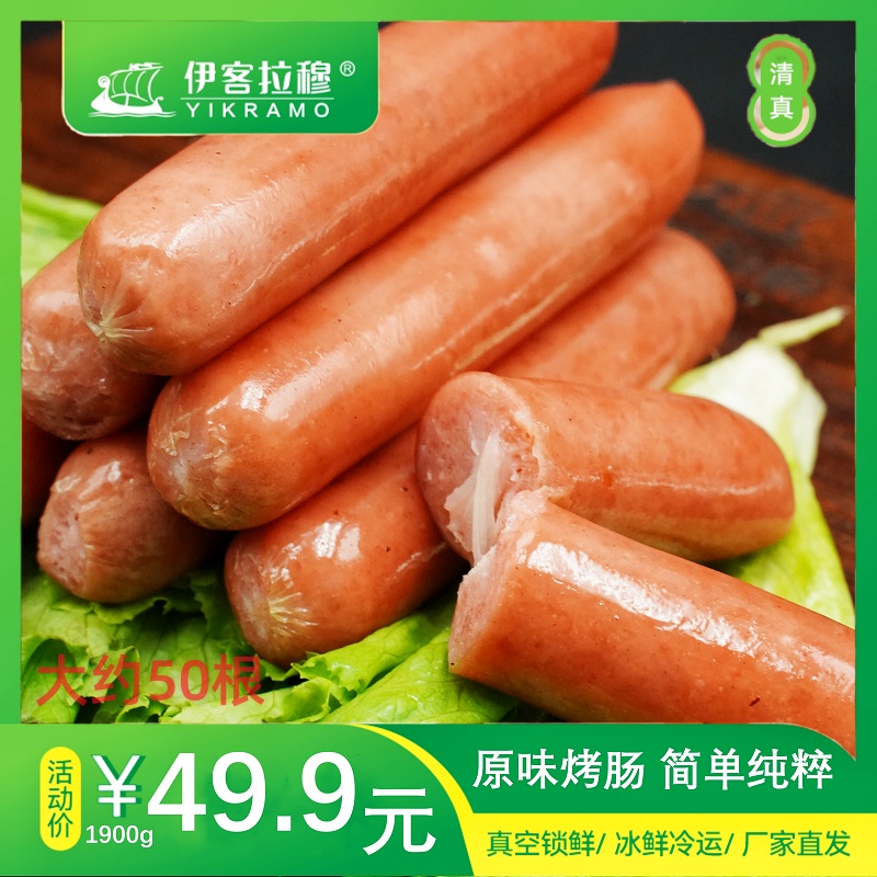 伊客拉穆台湾风味烤肠清真牛肉鸡肉肠户外火锅烧原味烤香肠肉夹馍