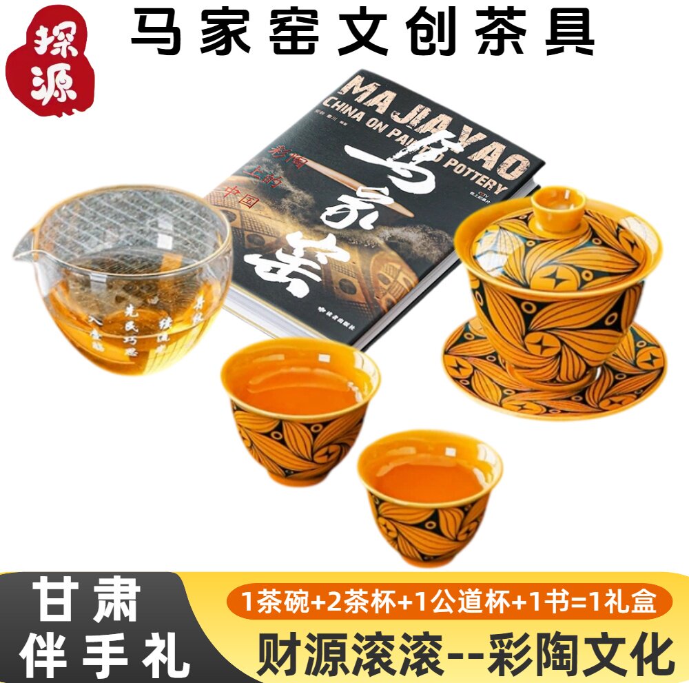 探源临夏八宝盖碗茶具三才盖碗子泡茶马家窑彩陶陶瓷茶具礼盒礼品
