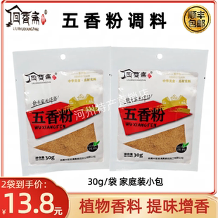 临夏回香斋五香粉调料凉拌面食包子饺子炒菜复合调味料家庭装2袋